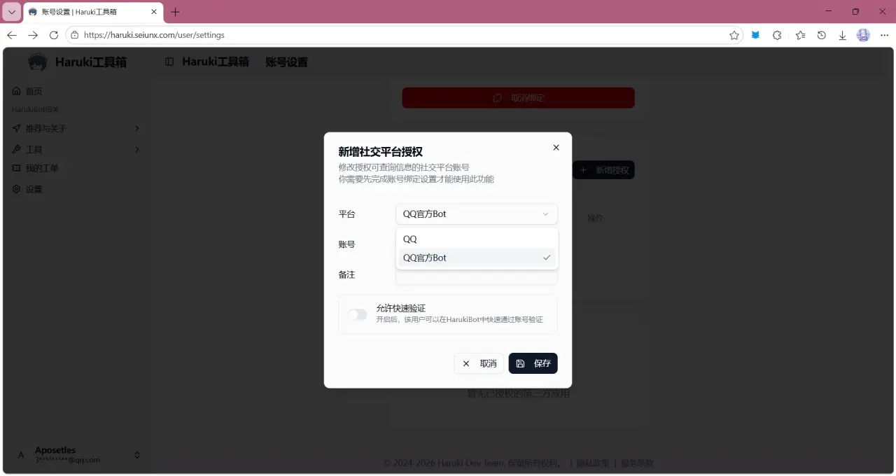 新增授权